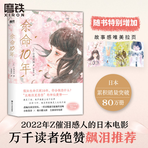 余命10年磨铁官方正版书籍