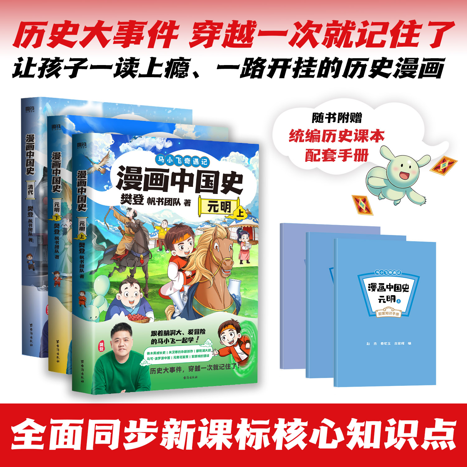 【全3册】漫画中国史.元明清 樊登重磅新作 用漫画讲透中国史 快人一步吃透初中历史 科普知识绘本 磨铁图书 正版书籍