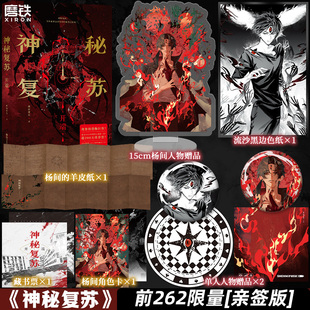 佛前献花 无限流小说 书籍 前262亲签 包邮 正版 神秘复苏 磨铁图书旗舰店 起点小说网畅销实体书籍言情青春文学