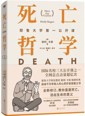 死亡哲学耶鲁大学第一公开课