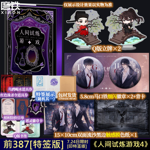 【前387特签版 7.24日限时印特签】人间试炼游戏4 弄清风 口碑力作 青春文学小说实体书123全4册 磨铁图书正版书籍