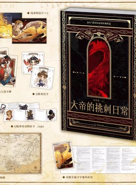 大帝的挑刺日常 小说 木苏里 某某 全球高考 西幻青春文学畅销实体书西方玄幻言情磨铁图书籍正版