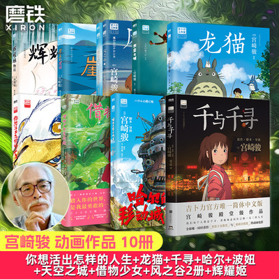 宫崎骏动画作品合集全10册