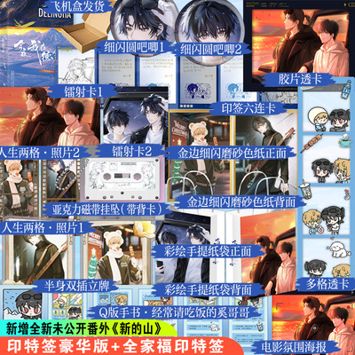 【印签豪华版】今夜我在德令哈 林子律著 奚山x池念 宏泰恒信FX