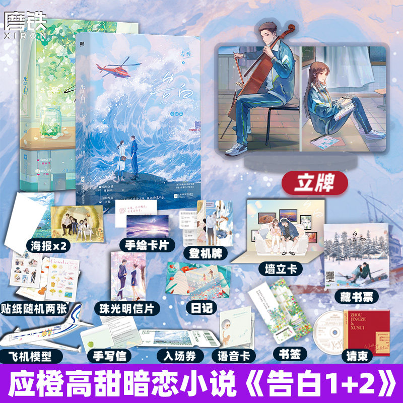 【全2册 磨铁官方】告白1+2完结篇 小说正版全套 应橙 言情青春文学小说畅销实体书籍磨铁图书旗舰店正版书籍包邮