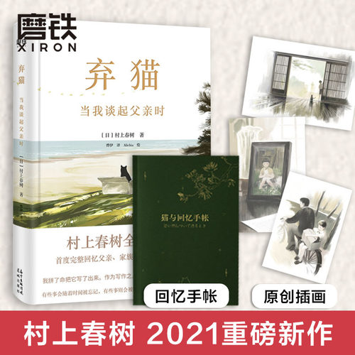 【赠手账本】弃猫村上春树新书 当我谈起父亲时 我想说的事 挪威的森林的书 文学书籍 磨铁图书 正版包邮且听风吟当我在跑步