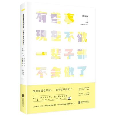 有些事现在不做，一辈子都不会做