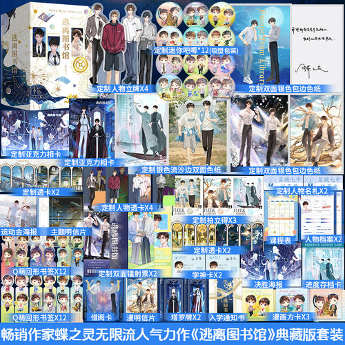 【特签版】逃离图书馆套装+店周 全4册完结套装典藏版蝶之灵著晋江文学实体书无限流小说 酷威FX