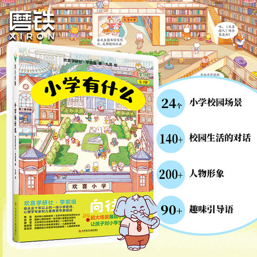 小学有什么磨铁图书正版书籍