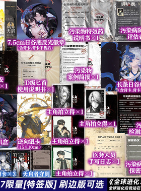 【前207特签版 刷边版可选】全球进化：天启 七流 原名全球进化后我站在食物链顶端 百亿积分未来小说实体书青春文学 磨铁图书正版