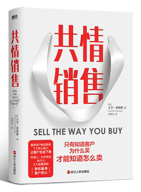 共情销售磨铁官方正版书籍