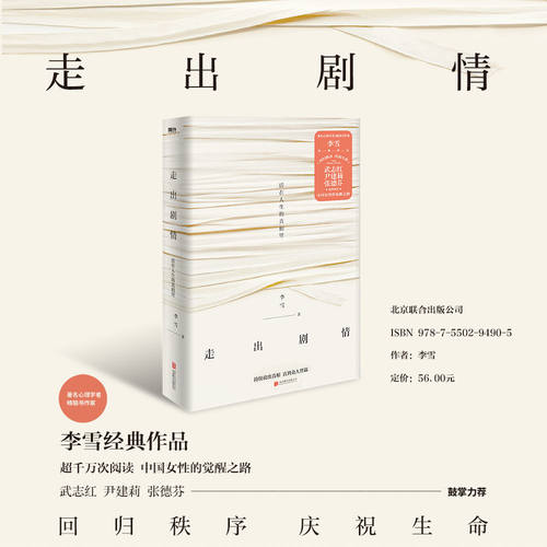 走出剧情李雪XIRON/磨铁