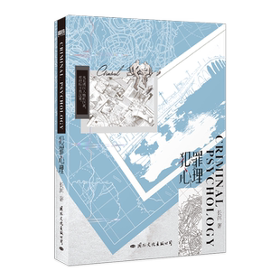 犯罪心理 小说 长洱 刑侦悬疑代表作 天才基本法后推理悬疑青春文学畅销实体书都市言情小说 磨铁图书 正版书籍破云吞海默读