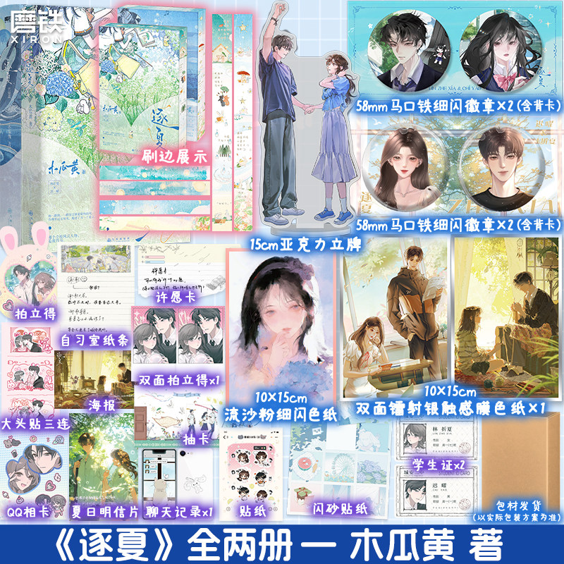 【刷边版返场可选 全2册】逐夏12完结篇 小说 木瓜黄 特殊人格朝俞这题超纲了伪装学渣 青春文学校园实体书言情 磨铁图书正版藏风图片