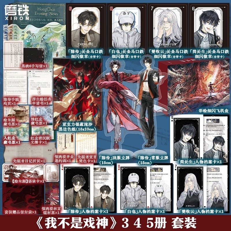 【专享赠品】我不是戏神345 另有1-6册任选 三九音域 小说 畅销实体书夜幕之下我在精神病院学斩神言情青春文学 磨铁图书,书籍/杂志/报纸,青春/都市/言情/轻小说,淘宝优惠券,粉丝福利购,淘宝优惠卷