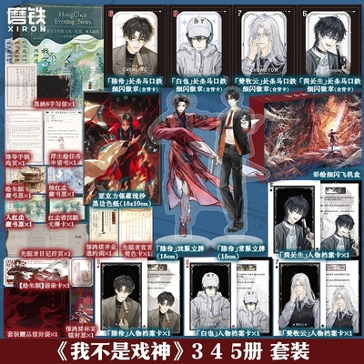 【专享赠品】我不是戏神345 另有1-6册任选 三九音域 小说 畅销实体书夜幕之下我在精神病院学斩神言情青春文学 磨铁图书