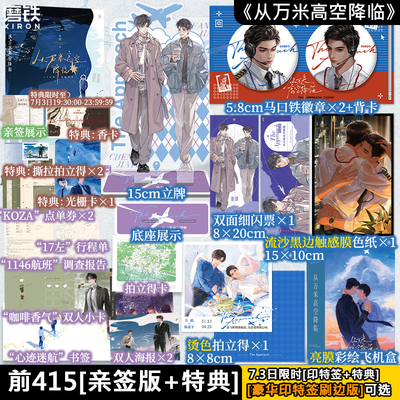 【豪华印特签书盒刷边版可选】从万米高空降临 左岸 代表作 青春文学实体书小说 磨铁图书正版