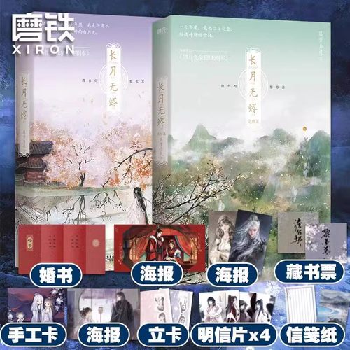 长月无烬藤萝为枝实体书
