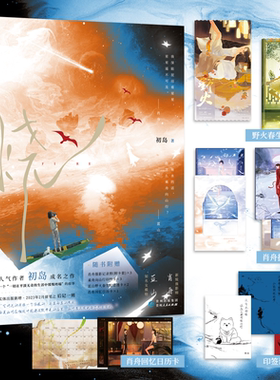 烧 小说  初岛 首发长佩催泪be小说 双女主畅销实体书虐心 磨铁图书旗舰店官方 正版书籍 青春文学近现代言情小说