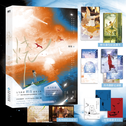 烧 小说  初岛 首发长佩催泪be小说 双女主畅销实体书虐心 磨铁图书旗舰店官方 正版书籍 青春文学近现代言情小说