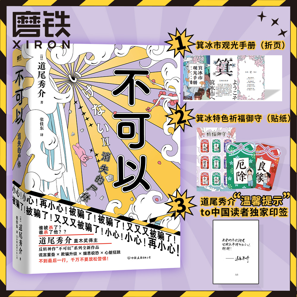 不可以消失的尸体正版书籍