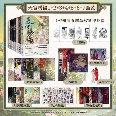 【印签特典】天官赐福1-8（全8册任选）天官赐福漫画版 墨香铜臭著 天官赐福漫画 墨香铜臭著STARember 磨铁图书正版云南新华FX