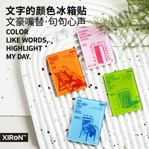 文字的颜色 亚克力冰箱贴 作家语录文学创意礼物黑塞契诃夫佩索阿原创设计文创周边