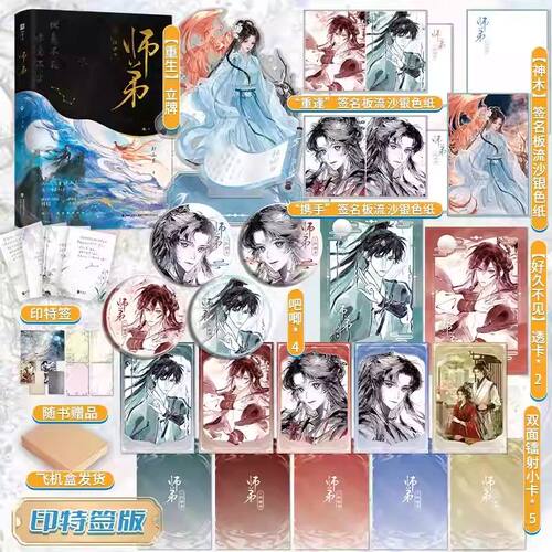 【印特签+周边】师弟全三册 归山玉高口碑玄幻力作《师弟》大结局圆满收官，玄幻仙侠，因果轮回，逆天改命 欣梦享FX