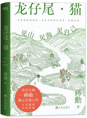 龙仔尾猫见山见海见自己