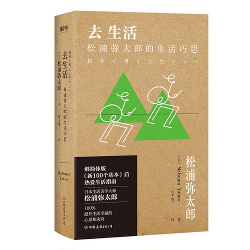 去生活：松浦弥太郎生活美学