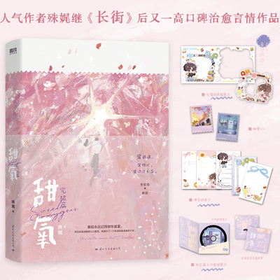 甜氧殊娓磨铁官方言情实体书