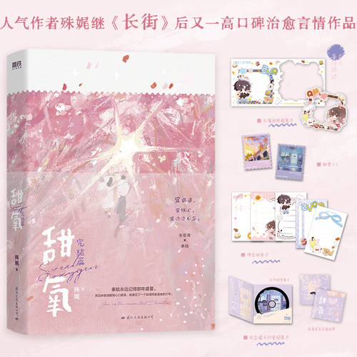 甜氧殊娓磨铁官方言情实体书