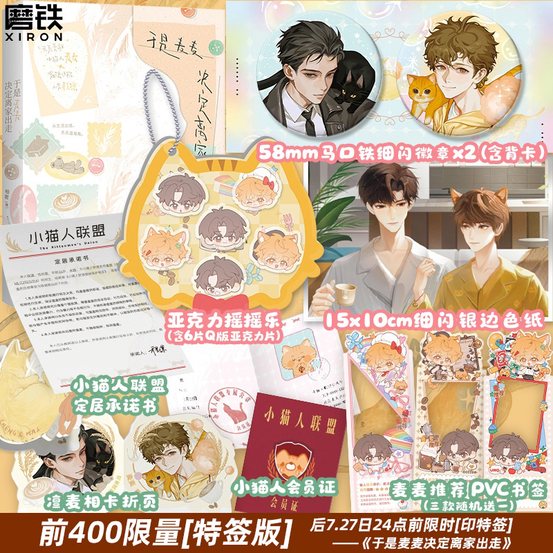 【前400特签 7.27日24点前印特签】于是麦麦决定离家出走 小说 柏君 新增番外 青春文学畅销实体书言情 磨铁图书正版书籍