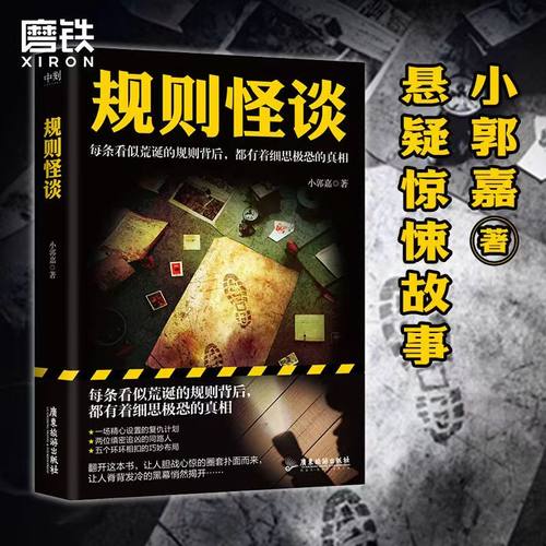 规则怪谈磨铁官方正版书籍