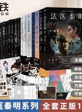 法医秦明系列悬疑小说磨铁