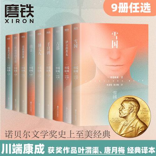 川端康成名作名译系列正版书籍