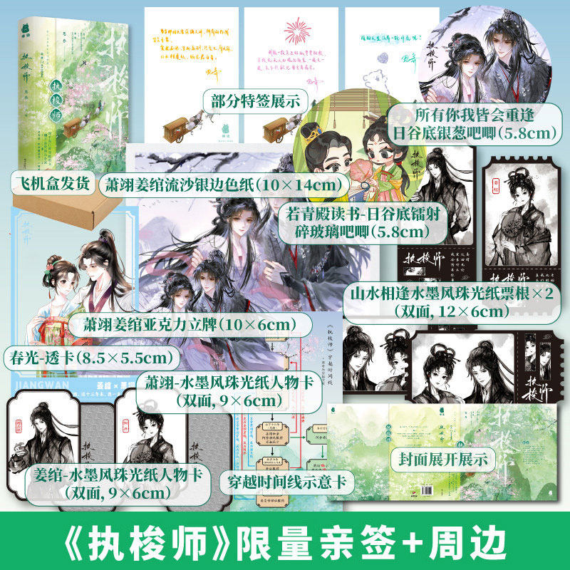 【限量70册亲签，后为印签】执梭师 小说 恩养 知乎盐选小说虐文畅销实体书正版 三联文创FX