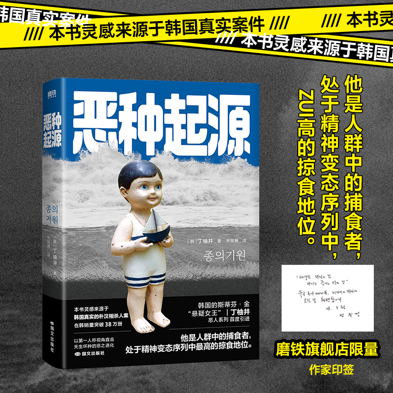 【印签版】恶种起源 丁柚井 中文版 真实案件灵感 韩国悬疑女王丁柚井代表作 朝我的心脏开枪 七年之夜后新书 磨铁图书正版书籍