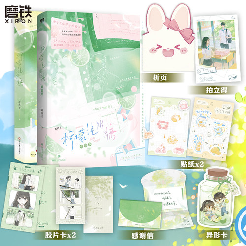 【特签版可选 全2册】柠檬汽水糖12 小说 苏拾五,校园暗恋温暖言情小说畅销实体书青春文学 磨铁图书旗舰店 正版书籍