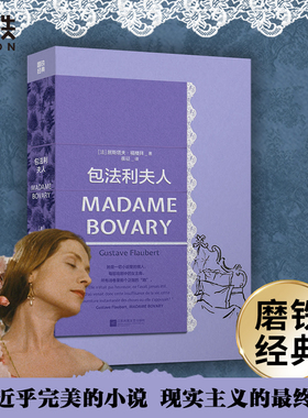 包法利夫人 磨铁经典第4辑 她是一切小说里的情人 每部戏剧中的女主角  所有诗卷里那个泛指的“她” 外国小说 磨铁图书 正版书籍