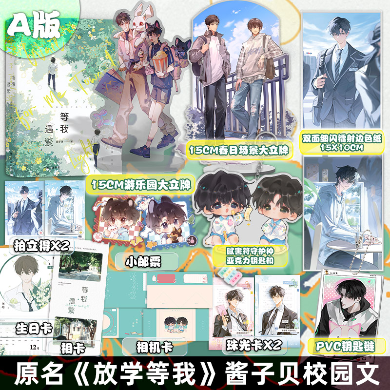等我·遇繁磨铁官方正版书籍