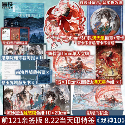 【前121亲签版 8.22当天印特签】我不是戏神10 嘲歌行 三九音域 小说实体书 夜幕之下全12册我在精神病院学斩神玄幻正版 磨铁图书