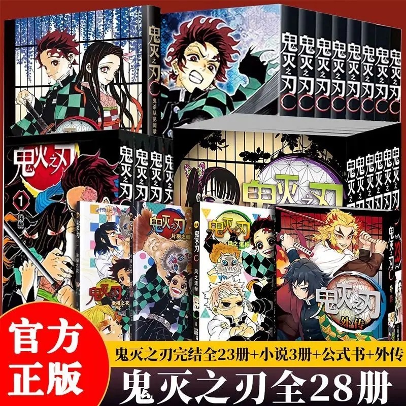 【全28卷 任选】鬼灭之刃漫画书全套28册1-23卷日本动漫原著正传外传公式书番外完整 纸盒典藏版可选热血完结无限城篇 浙江人美FX