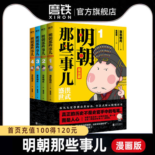 明朝那些事儿漫画版当年明月
