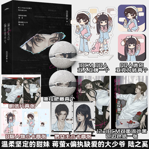 【限量20签名版+店周】前男友总偷看我小号  破镜重圆年下偏执病娇男言情文 小说实体书 悦读纪FX