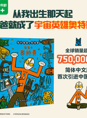 我的爸爸是奥特曼全7册
