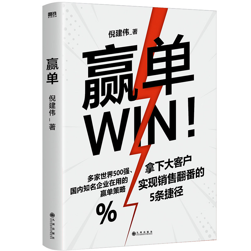 赢单倪建伟磨铁官方正版书籍图片
