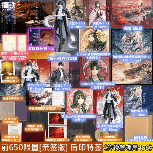 【前650亲签版 后印特签】传说管理局456 杀虫队队员 小说实体书123全套 番茄十日终焉 作者杀虫队队员玄幻口碑之作 磨铁图书正版