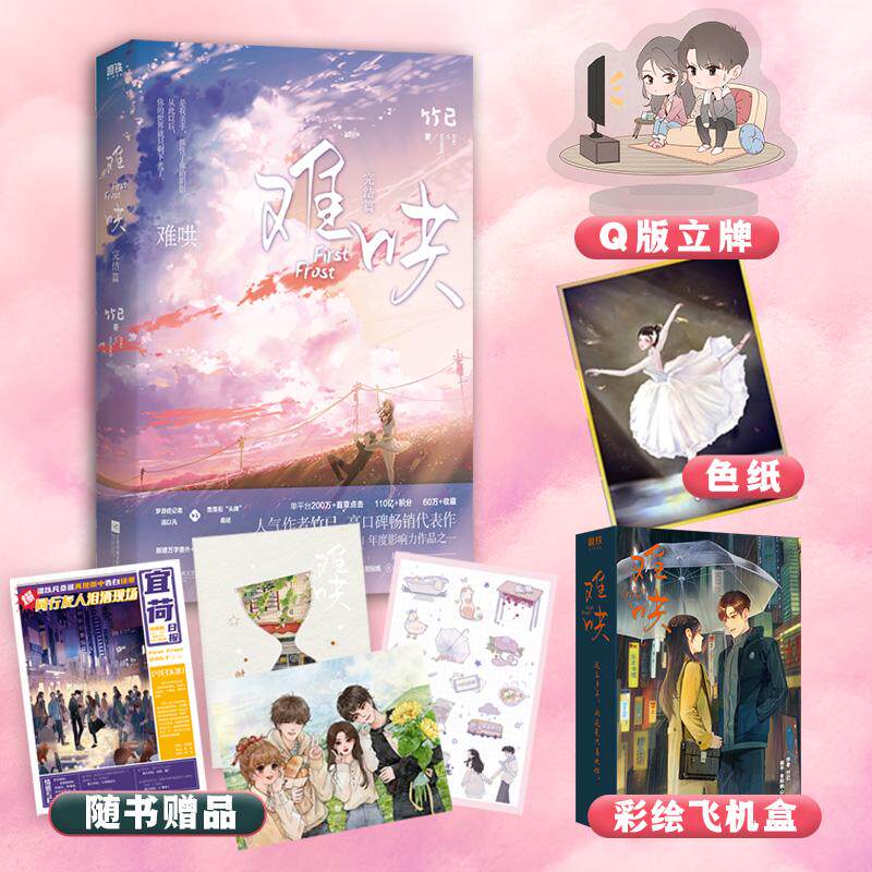 签章版【飞机盒 定制赠品】难哄2 完结篇 竹已 偷偷藏不住 磨铁图书旗舰店 实体书难哄 下册 大结局 奶油味暗恋 言情小说青春文学怎么看?