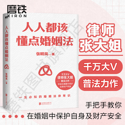 人人都该懂点婚姻法正版书籍